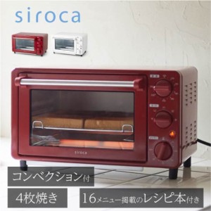 シロカ siroca ST-4N231-R(レッド) ノンフライオーブン 15メニュー/オーブン調理/4