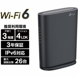 TP-Link(ティーピーリンク) Archer AX1500 AX1500 デュアルバンドWi-Fi 6ルーター