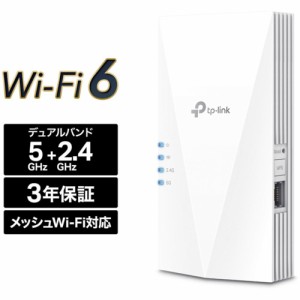 TP-Link(ティーピーリンク) RE600X AX1800 Wi-Fi 6中継器