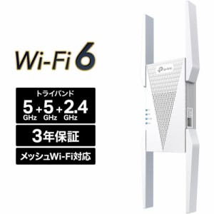 TP-Link(ティーピーリンク) RE815X AX5400 トライバンドWi-Fi 6中継器