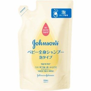 ケンビュー ジョンソン ベビー 全身シャンプー 泡タイプ 詰替用 350ml