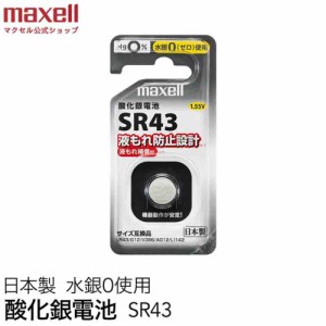 マクセル(maxell) SR43-1BS-D 酸化銀電池(1個パック)