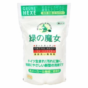 ミマスクリーンケア 緑の魔女 オートキッチン 800g 食器洗い機専用洗剤