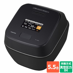 東芝(TOSHIBA) RC-10ZWV-K(グランブラック) 炎匠炊き 真空圧力IHジャー炊飯器 5.5合