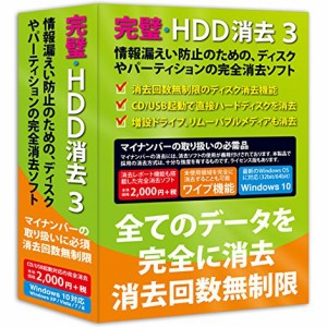 フロントライン 完璧･HDD消去3 Win