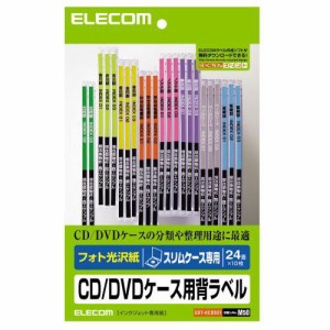 エレコム(ELECOM) EDT-KCDSE1 CD/DVDケース用背ラベル スリムケース専用 光沢 A5 24面 10シート