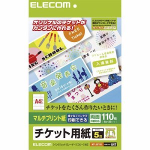 エレコム(ELECOM) MT-J5F110 チケット用紙 マルチプリント紙 Lサイズ A4 5面 22シート