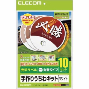 エレコム(ELECOM) EJP-UWCWHZ 手作りうちわキット(丸型・ホワイト) 10セット