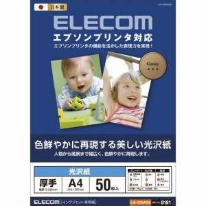 エレコム(ELECOM) EJK-EGNA450 エプソンプリンタ対応光沢紙 厚手 A4 50枚