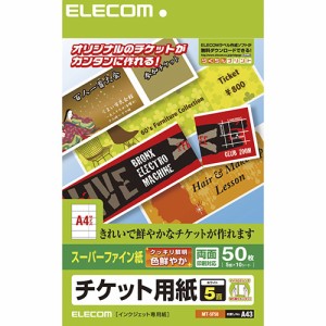 エレコム(ELECOM) MT-5F50 チケット用紙 スーパーファイン紙 Lサイズ A4 5面 10シート