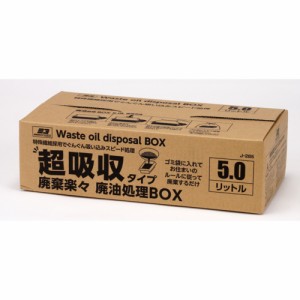 ジョイフル エナジーギア 廃油処理BOX 5L J-285