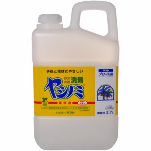 サラヤ ヤシノミ洗剤 野菜･食器用 業務用 2.7L