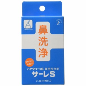 ティービーケー ハナクリーンS専用洗浄剤 サーレS 鼻洗浄