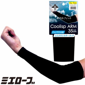 アームカバー 日焼け対策 暑さ対策 三重化学工業 竹糸くん Coolisp ARM TK19 夏用 涼しい UV ひんやり 冷感 軽やかフィット