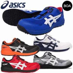 安全靴 asics アシックス ウィンジョブ　CP209 Boa 1271A029 ダイヤル式 JSAA規格 プロテクティブスニーカー