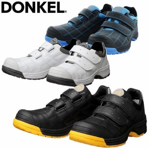 安全靴 ドンケル DONKEL ダイナスティ 短靴マジック DYPR-11M、DYPR-22M、DYPR-24M マジックテープ JSAA規格 プロテクティブスニーカー 