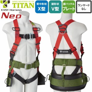 墜落制止用器具(安全帯) ハーネス型 サンコー(タイタン/TITAN) 予約受付中 新規格対応 FDN-SRN-DH フロントD環付ハーネス ワークポジシ