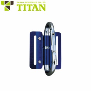 墜落制止用器具(安全帯)フック サンコー（タイタン/TITAN） 工具ホルダー ツールホルダー可倒式 TH-C1 高所作業 安全用品