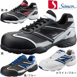 安全靴 シモン Simon KA211 2312300、2312241、2312240、2313221、2313220、2313211、2313210 紐靴 JSAA規格 プロテクティブスニーカー