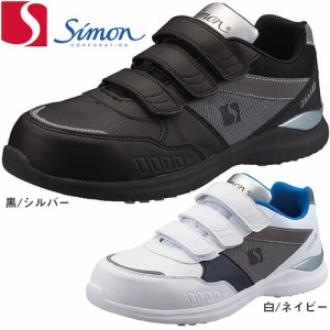 安全靴 シモン Simon KL518 2313290、2313301、2313300 マジックテープ JSAA規格 プロテクティブスニーカー