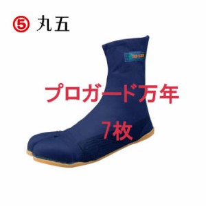 地下足袋 丸五 MARUGO プロガード万年 7枚 安全たび プロガード万年 7枚 安全たび こはぜタイプ 先芯あり