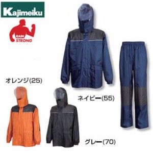 合羽 上下セット カジメイク Kajimeiku レインストロング 3410 レインウエア 合羽 カッパ