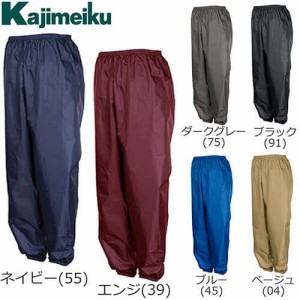 レインパンツ カジメイク Kajimeiku ポリエステルパンツ(裾ゴム) 2214 レインウエア 合羽 カッパ