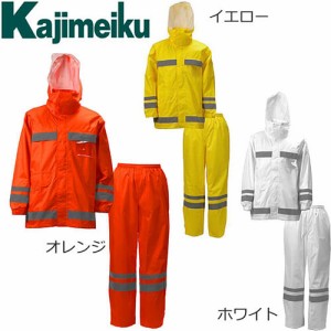 合羽 上下セット カジメイク Kajimeiku 視認性レインスーツ 3810 レインウエア 合羽 カッパ