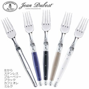 フォーク ジャン・デュボ テーブルフォーク TJ003ST、TJ003BK、TJ003CA、TJ003MI、TJ003RE カトラリー