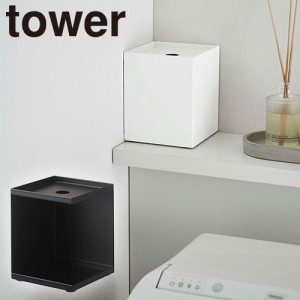 ペーパーストッカー 山崎実業 タワー Tower トイレットペーパーホルダー1ロール用 5228 5229 トイレ収納