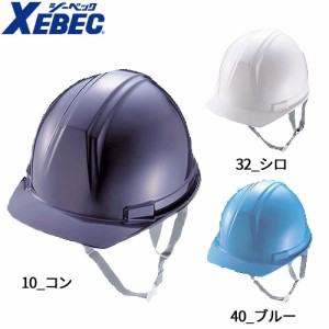 工事ヘルメット つば付き ジーベック XEBEC ヘルメットヒサシタイプ ST#0169-FZ アメリカン 工事用 土木 建築 防災