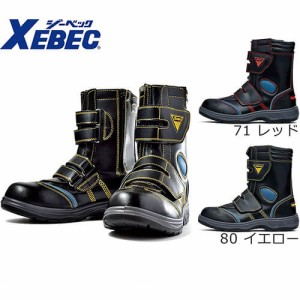安全靴 ブーツ ジーベック XEBEC 合皮長マジック 85204 マジック止め ブーツタイプ