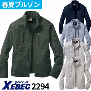 作業服 ブルゾン ジーベック XEBEC 長袖ブルゾン 2294 作業着 春夏