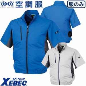 【特値】空調服 半袖ブルゾン ジーベック XEBEC XE98004 作業着 作業服 春夏 涼しい 快適 猛暑対策 熱中症対策 扇風機作業服 工事 土木 