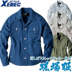 作業服 ブルゾン ジーベック XEBEC 現場服長袖ブルゾン 2254 作業着 春夏