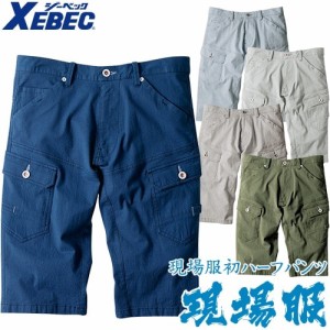 作業服 ハーフパンツ ジーベック XEBEC 現場服ハーフパンツ 2255 作業着 春夏