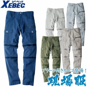 作業服 カーゴパンツ ジーベック XEBEC 現場服カーゴパンツ 2256 作業着 春夏