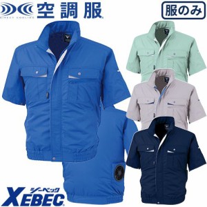 EFウエア 半袖 ジーベック XEBEC テクノクリーンDE空調服半袖ブルゾン XE98022 作業着 作業服 春夏 扇風機作業服 工事 土木 土建 建設 外