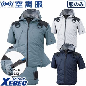 EFウエア 墜落制止用器具 ジーベック XEBEC フード付き空調服遮熱ハーネス半袖ブルゾン XE98105 作業着 作業服 春夏 涼しい 快適 高所作