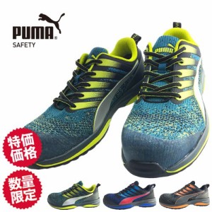 【数量限定！12,100円が7,980円！】安全靴 プーマ PUMA チャージ MotionCloud CHARGE 紐靴 JSAA規格 プロテクティブスニーカー iF デザイ