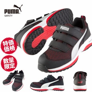 【数量限定大幅値下げ】安全靴 プーマ PUMA スピード レッド ロー 2023年 新作 新商品 限定 メンズ レディース マジックテープ スニーカ