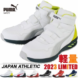 安全靴 ハイカット PUMA プーマ RIDER 2.0 MID ライダー 2.0 ミッド 63.352.0、63.353.0、63.354.0、63.356.0、63.357.0 マジックテープ 