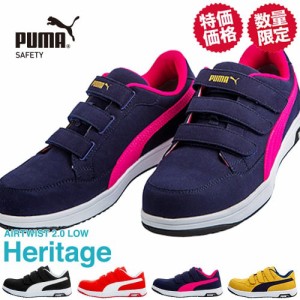 安全靴 プーマ PUMA Heritage AIRTWIST 2.0 LOW H&L ヘリテイジ エアツイストロー フック＆ループ 2023年 新作 スニーカー マジックテー