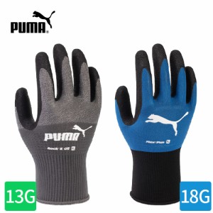 背抜き手袋 PUMA プーマ ニトリルゴム手袋 ロック&オイル(13G) フレックスプラス(18G) PG-1500、PG-1510 ニトリルゴム