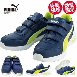 【数量限定！9,900円が7,980円】  安全靴 プーマ PUMA RIDER 2.0 LOW ライダー 2.0 ロー  新商品 新作 2023年 マジックテープ JSAA規格 