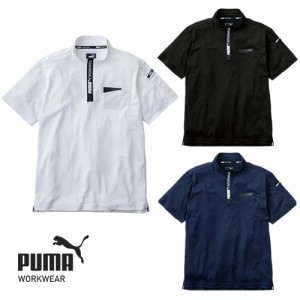 作業ウェア PUMA 半袖ハイネックジップ メンズ 吸汗 速乾 ストレッチ 作業着 作業服 消臭テープ UVカット クールビズ 涼しい ハーフジッ