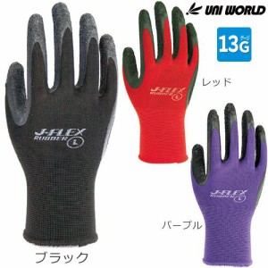 背抜き手袋 ユニワールド ジェイフレックス ラバー J-FLEX RUBBER 1双 5530、5540、5550 天然ゴム