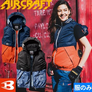 バートル 空調作業服 2023 ベスト AC1174 BURTLE ACベスト エアークラフト エアクラ 作業着 作業服 春夏EFウェア ベスト 涼しい カジュア