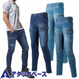 作業服 カーゴパンツ アタックベース ATACK BASE 冷感デニムカーゴパンツ 50171 作業着 春夏 ストレッチ デニム スリム