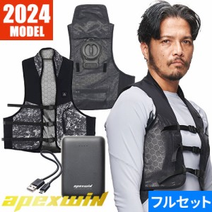 水冷服 水冷ベスト 水冷作業服 アタックベース ATACK BASE  APEX WIN 水冷ベスト 2024年モデル 11130 冷却ベスト 冷却服 水冷着 水冷服 